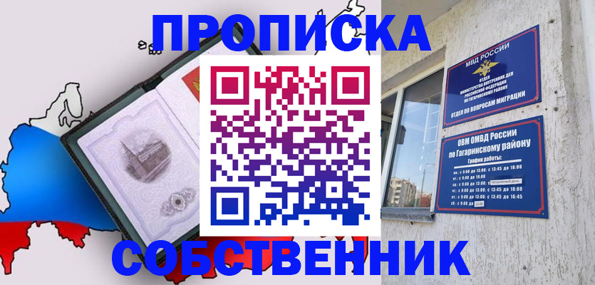 временная прописка в Железногорск-Илимском