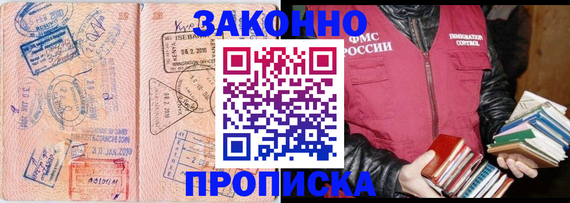 купить прописку в Железногорск-Илимском